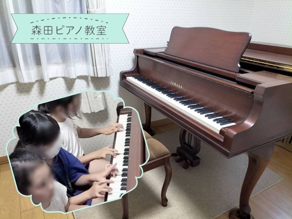 森田ピアノ教室 丸子教室