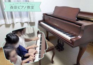 森田ピアノ教室 丸子教室