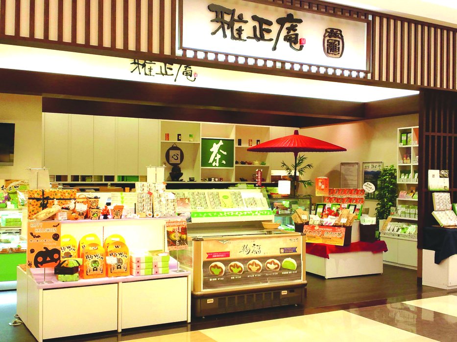 雅正庵 ベイドリーム清水店