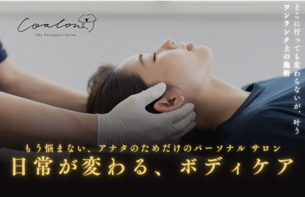 COALON. 整体院