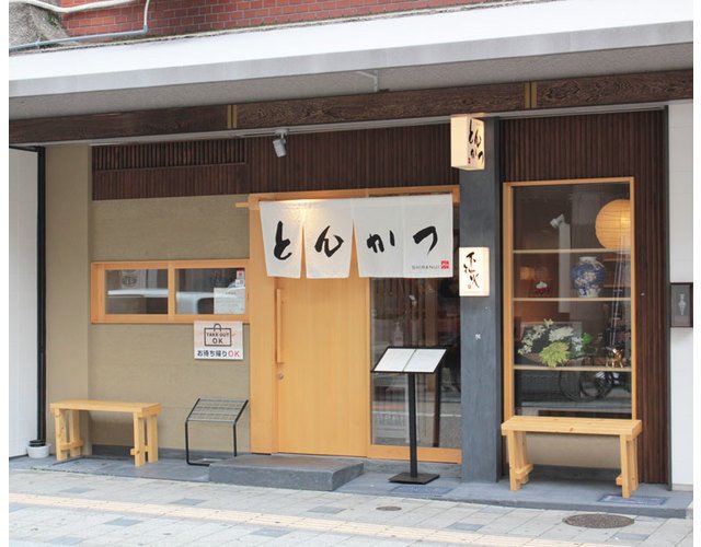 とんかつ不知火