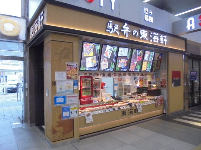 東海軒 静岡駅コンコース売店