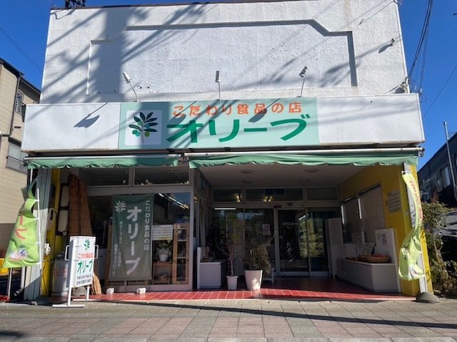 こだわり食品の店 オリーブ