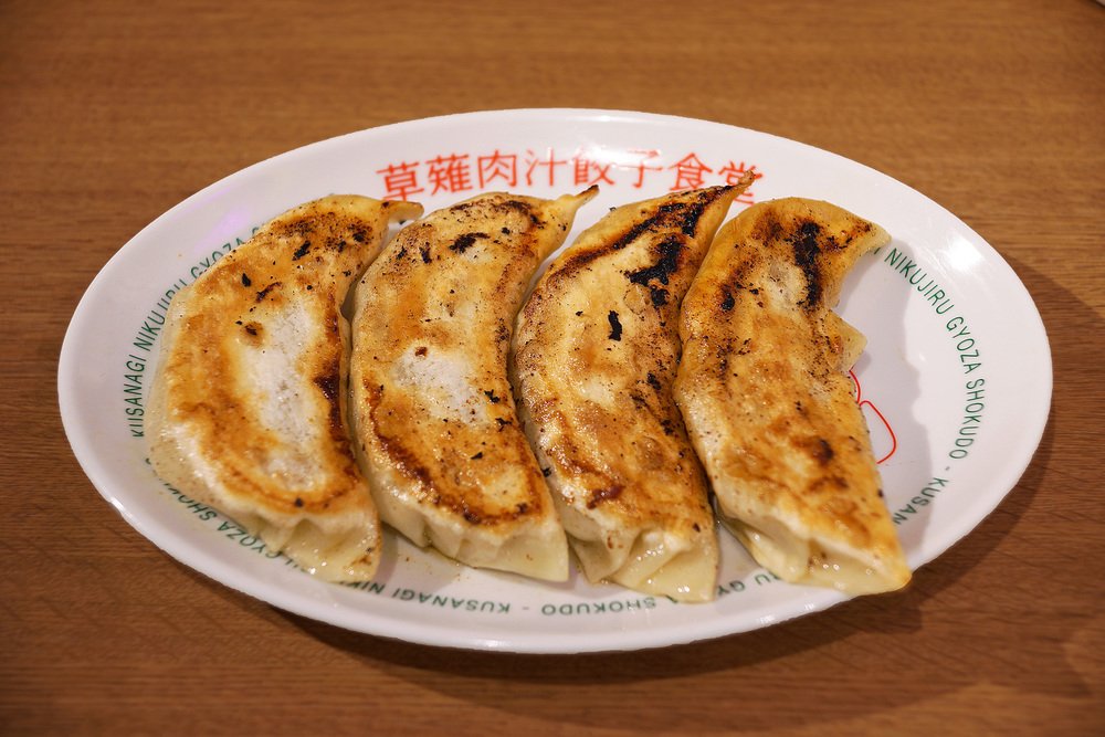 草薙肉汁餃子食堂 リンダリンダ