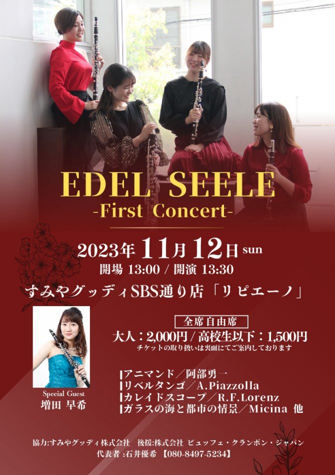 EDEL SEELE -First Concert-