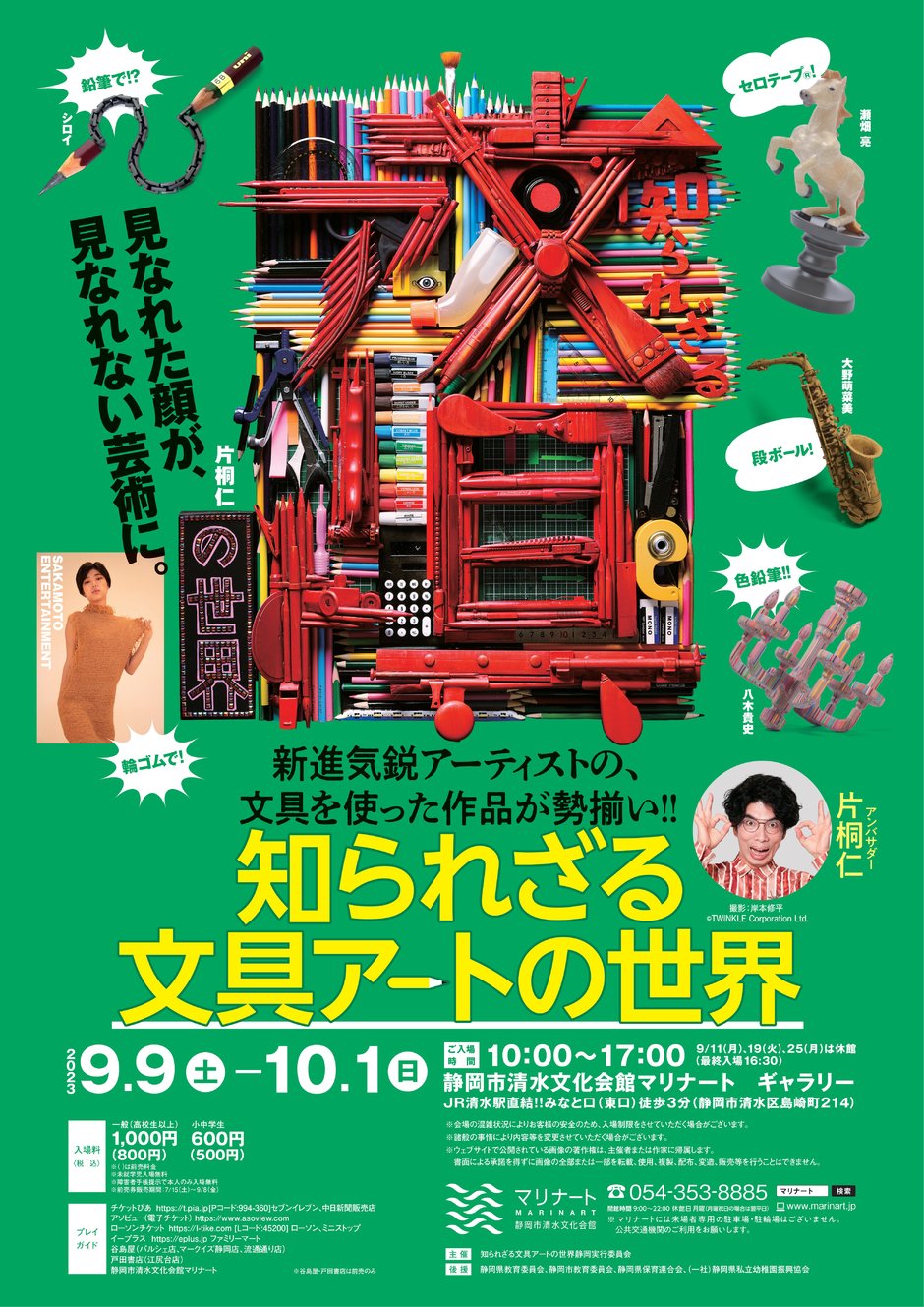 知られざる文具アートの世界｜イベント掲示板｜しずおかネット