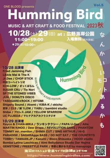 Humming Bird 2023 秋｜イベント掲示板｜しずおかネット