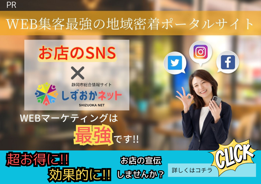しずおかネット掲載ガイドページ