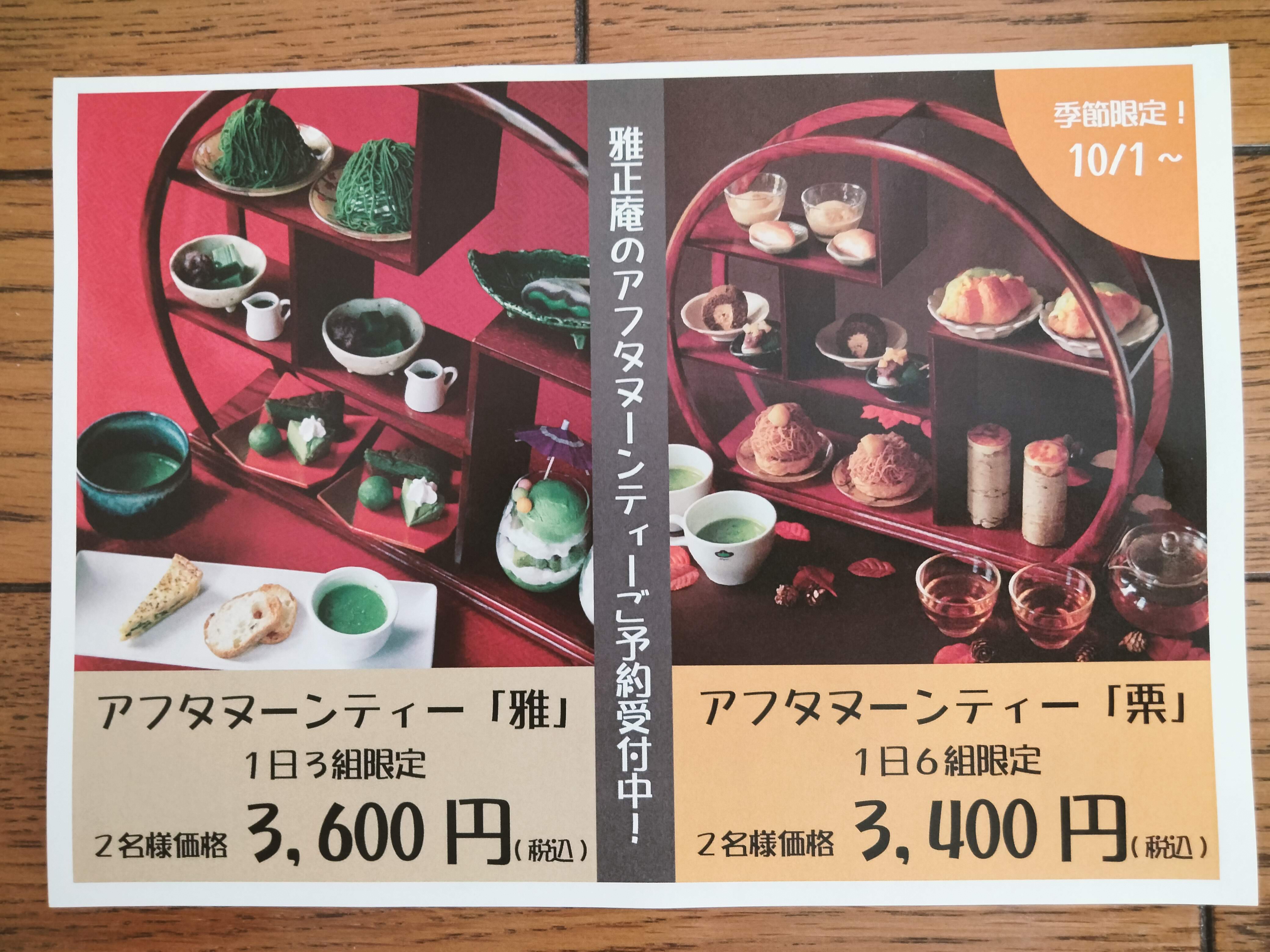 アフタヌーンティー