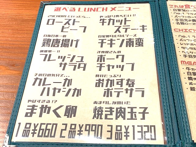 ランチメニュー