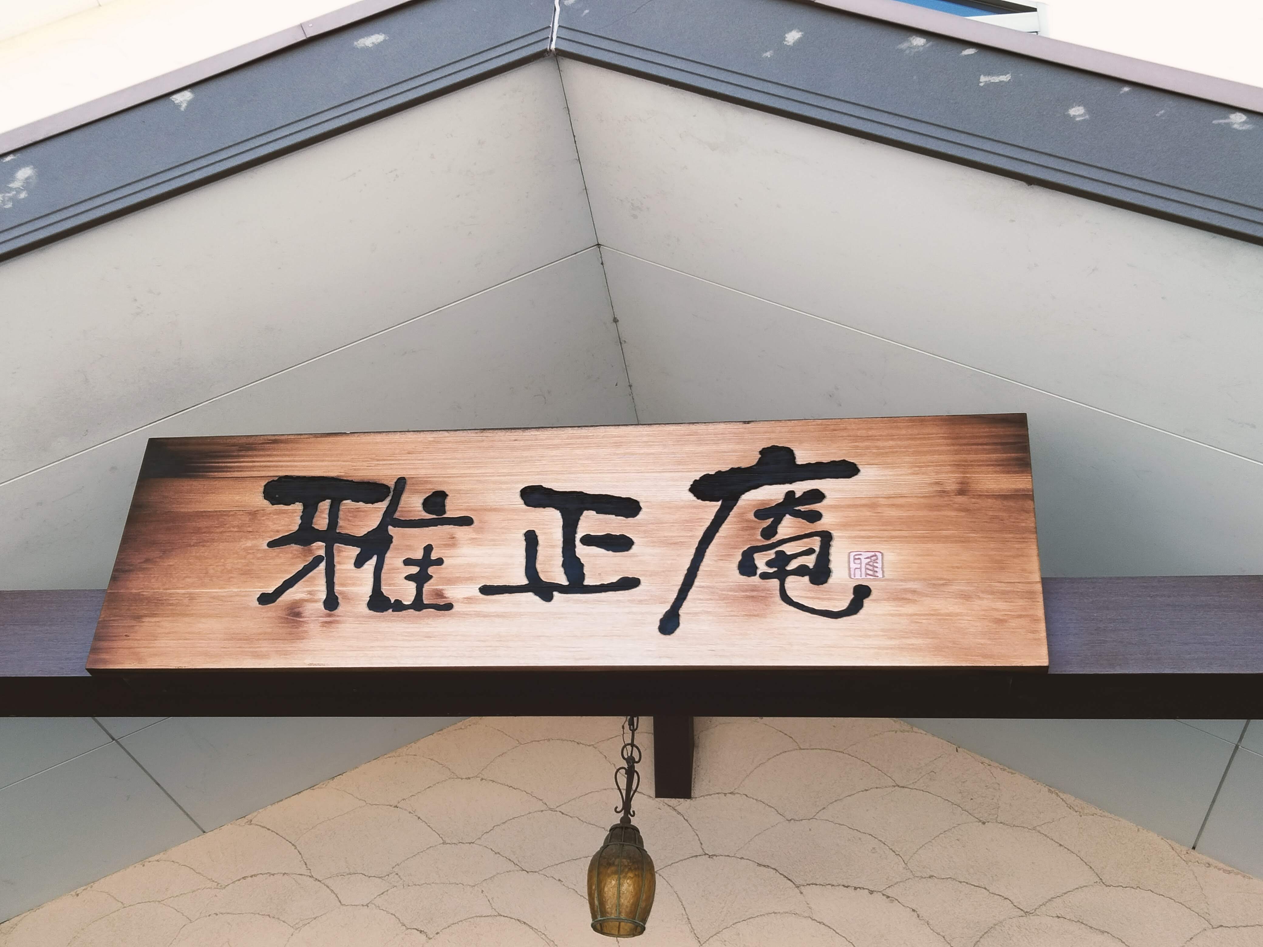 看板
