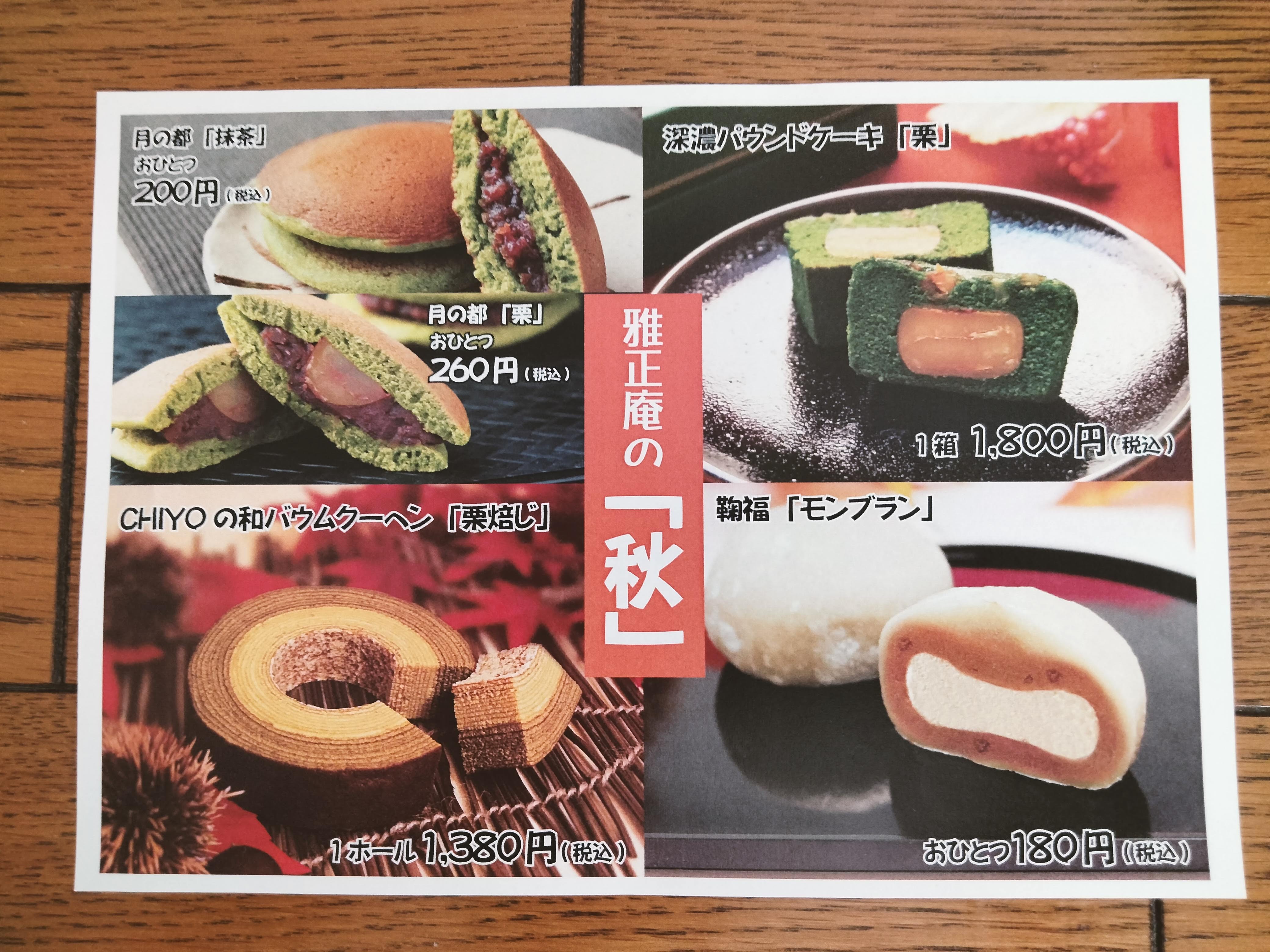 秋メニュー